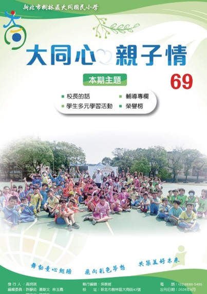大同心親子情